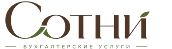 Профессиональное бухгалтерское обслуживание в Сатке 2026